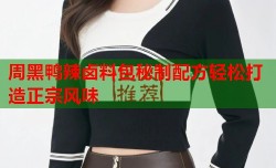 周黑鸭辣卤料包秘制配方轻松打造正宗风味