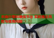 农商行黑料曝光平台 实时揭示风险与信用问题