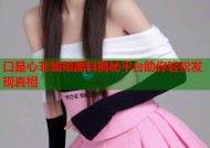 口是心非姐姐黑料揭秘平台助你轻松发现真相