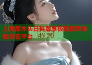 上海黑木头日料尊享极致割烹体验尽在平台