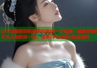 以下是根据您的要求拟定的一个标题：揭秘宋雨琦不为人知的另一面，速来[平台名称]吃瓜爆料