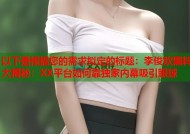 以下是根据您的需求拟定的标题：李俊欢黑料大揭秘：XX平台如何靠独家内幕吸引眼球