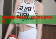 周黑鸭蘸料精选平台 轻松搭配美味升级
