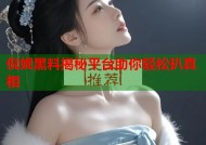 倪妮黑料揭秘平台助你轻松扒真相