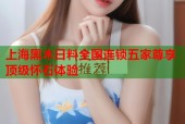 上海黑木日料全国连锁五家尊享顶级怀石体验